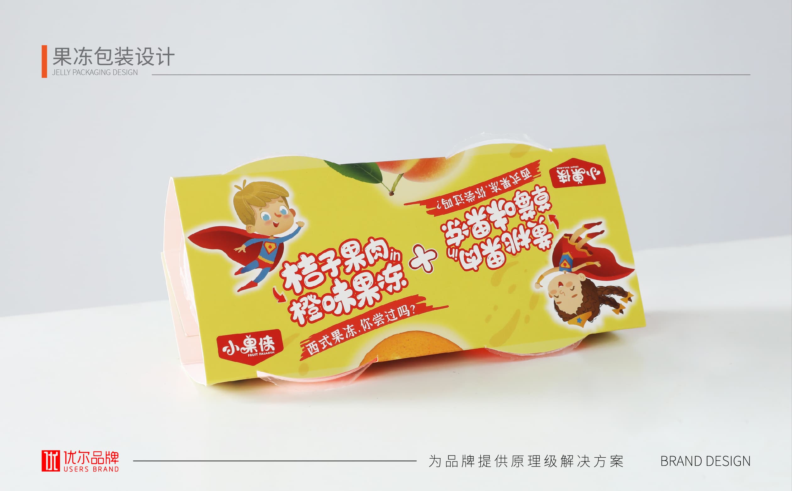 青島設計公司,青島廣告公司,青島包裝設計,青島食品包裝設計,青島食品品牌策劃設計,青島品牌全案策劃,果凍類產品包裝設計,高端食品包裝設計,國外食品品牌包裝設計