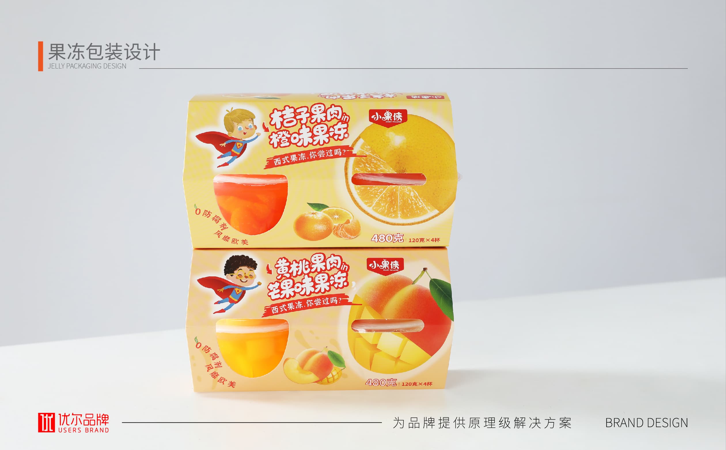 青島設計公司,青島廣告公司,青島包裝設計,青島食品包裝設計,青島食品品牌策劃設計,青島品牌全案策劃,果凍類產品包裝設計,高端食品包裝設計,國外食品品牌包裝設計
