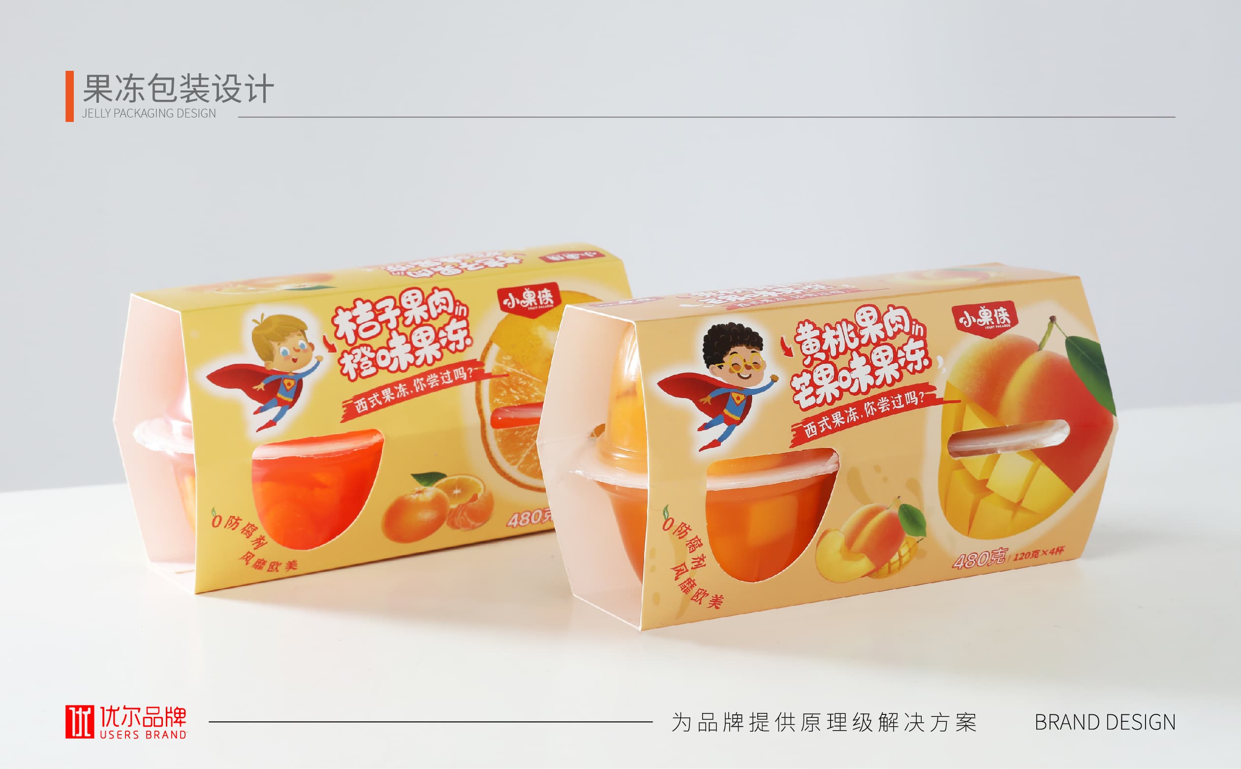 青島設計公司,青島廣告公司,青島包裝設計,青島食品包裝設計,青島食品品牌策劃設計,青島品牌全案策劃,果凍類產品包裝設計,高端食品包裝設計,國外食品品牌包裝設計