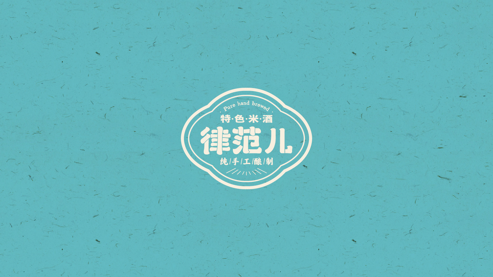 青島品牌設計，青島包裝設計，青島畫冊設計，青島品牌策劃，青島平面設計，青島戰略，青島全案設計