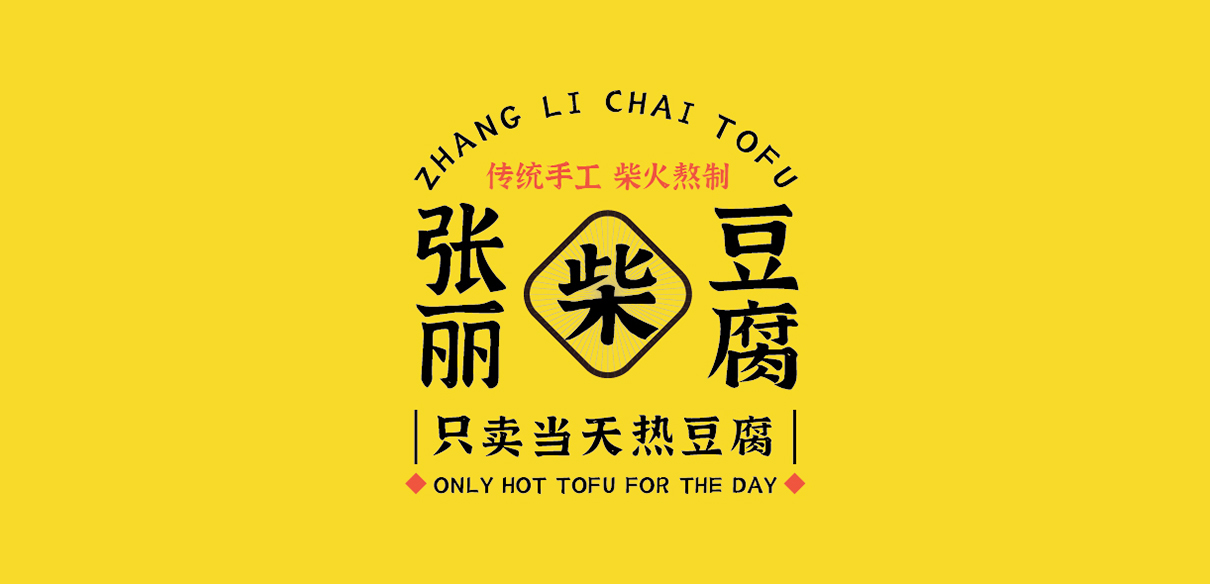 青島品牌設計，青島包裝設計，青島畫冊設計，青島品牌策劃，青島平面設計，青島戰略，青島全案設計