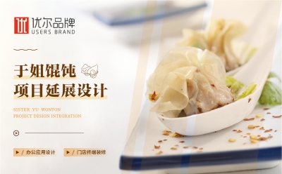 于姐,餛飩,門頭,設計