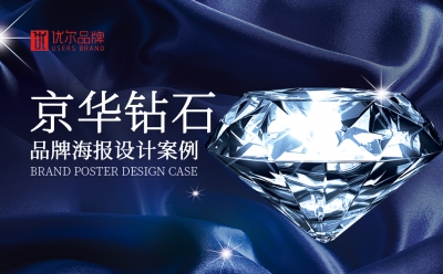 京華,鉆石,海報設計