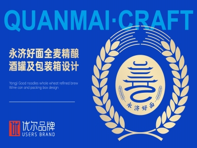 青島廣告公司，青島設計公司，青島品牌策劃公司，青島品牌營銷公司，青島包裝設計，啤酒包裝設計，精釀啤酒包裝設計，精釀啤酒禮盒設計，食品包裝設計，精釀啤酒品牌策劃設計
