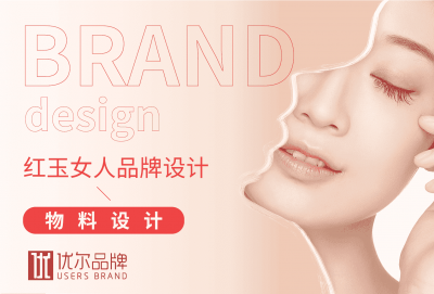 美容,行業,紅玉,女人,全案,策劃設計,客戶