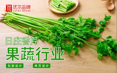 日莊,香芹,包裝,單頁,設計