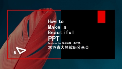 ppt設計制作學習,企業PPT設計制作,企業PPT代寫,好的PPT設計制作公司