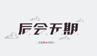 設計,細節,如何,深化,說到,的