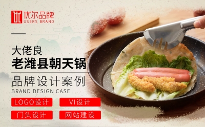 食品行業,大佬,良,朝天,鍋,-LOGO,設計