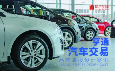 亨通,汽車,交易,市場報,廣,設計