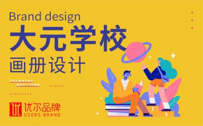 教育,行業,青島,大元,學校,畫冊設計,客戶