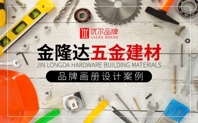 青島平面設計，青島設計公司，青島畫冊設計，