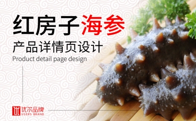 食品行業,—,紅,房子,海參,百合,寶貝,詳情,頁