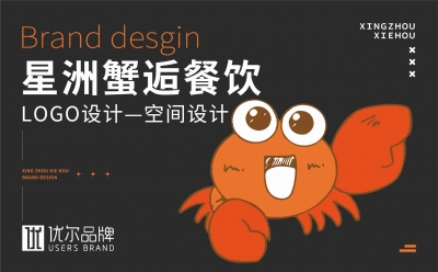 餐飲,行業,星洲,蟹逅,品牌,、,LOGO,設計,客戶