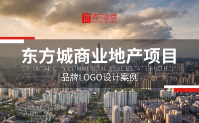 東,方城,商業地產,logo,設計