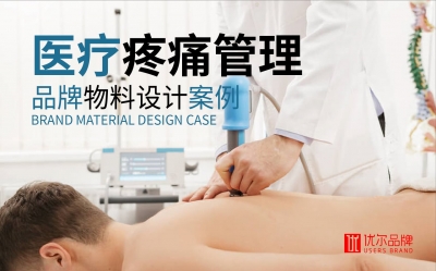 青島設計公司，青島廣告公司，醫療單頁設計，