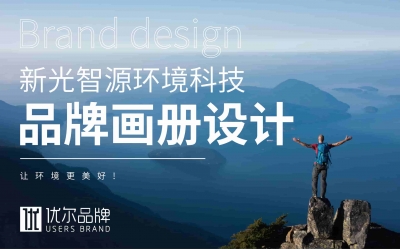 環境,科技,新光,智源,畫冊設計,客戶,名稱