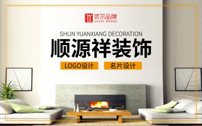 建筑,裝飾行業,順源,祥,-LOGO,設計,客戶,名稱
