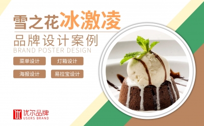 雪之,花,冰淇淋,燈箱,菜排,設計