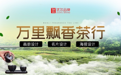 萬里,飄香,茶葉,畫冊,海報設計