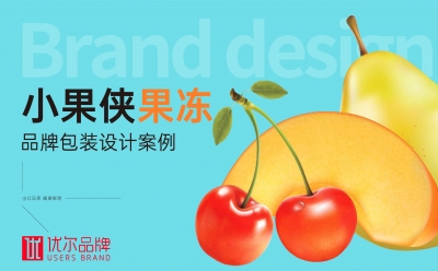青島設計公司,青島廣告公司,青島包裝設計,青島食品包裝設計,青島食品品牌策劃設計,青島品牌全案策劃,果凍類產品包裝設計,高端食品包裝設計,國外食品品牌包裝設計