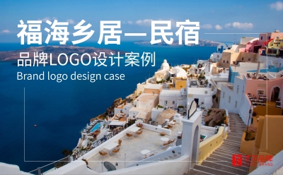 民宿,行業,福海鄉,居,-LOGO,設計