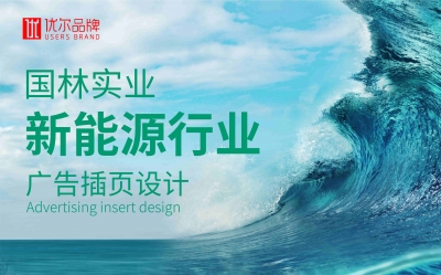 國林,實業,廣告設計