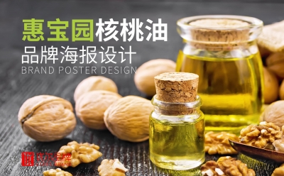 慧寶園,核桃,油,雜志,稿,設計
