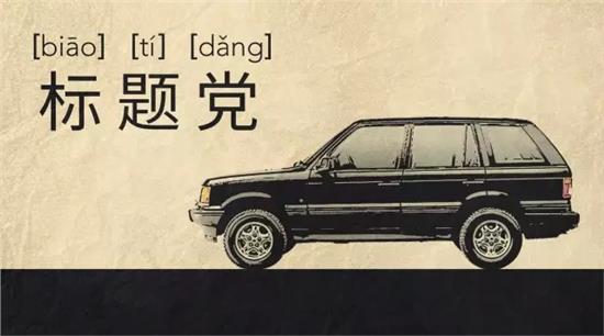 吳京,終于,火,了,這,可樂,壞了,標題黨,《