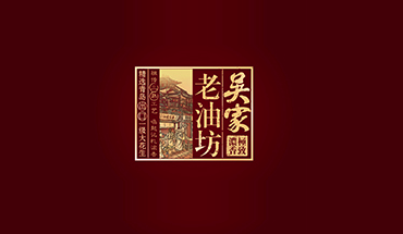 吳家老油坊,花生油,全案策劃設計,花生油設計，