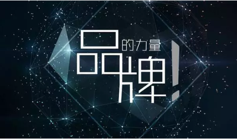 好,品牌,是,如何,煉成,的,是給,擁有者