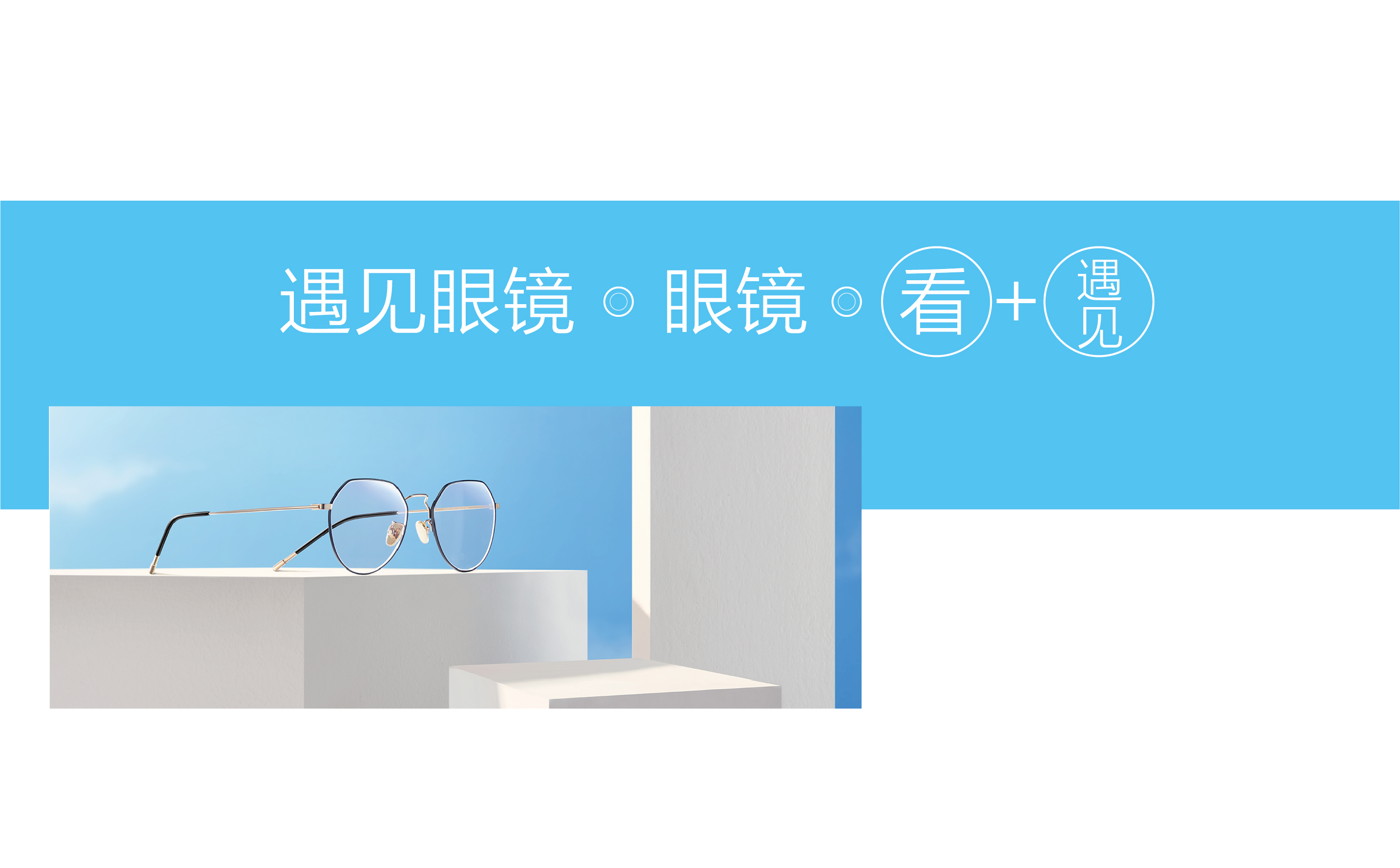 青島設計公司,青島廣告公司,青島LOGO設計,青島門頭設計,青島眼鏡行業LOGO設計,青島眼鏡行業門頭設計,青島眼鏡品牌策劃設計,青島品牌全案策劃,高端門頭設計