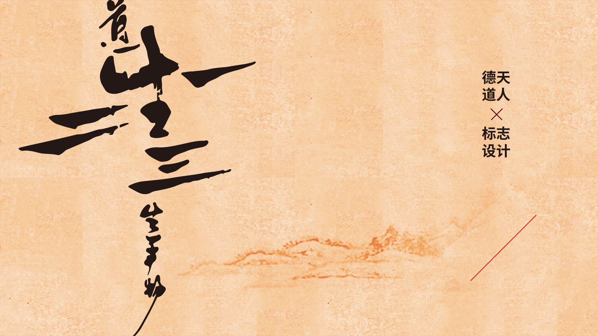 青島設計公司,青島廣告公司,青島LOGO設計,青島包裝設計,青島折頁設計,青島醫藥行業LOGO設計,青島醫藥行業包裝設計,青島醫藥行業畫冊設計,青島醫藥品牌策劃設計,青島品牌全案策劃,青島高端LOGO設計公司,青島高端包裝設計公司,青島高端畫冊設計公司,
