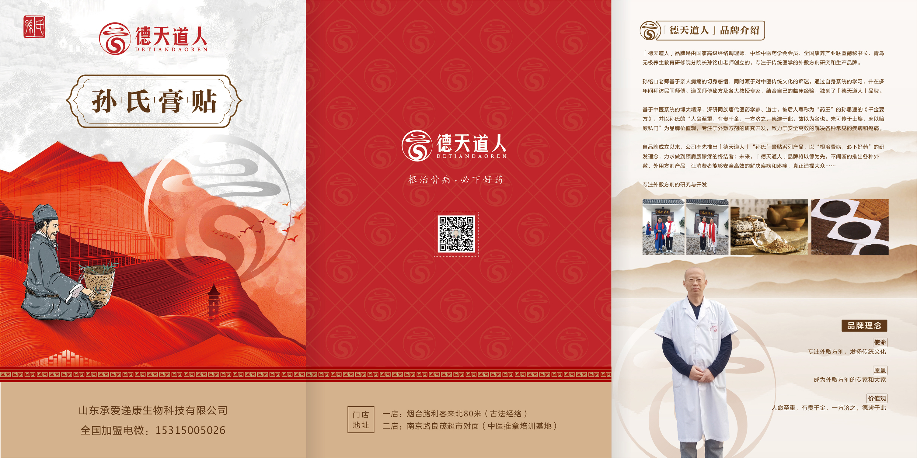 青島設計公司,青島廣告公司,青島LOGO設計,青島包裝設計,青島折頁設計,青島醫藥行業LOGO設計,青島醫藥行業包裝設計,青島醫藥行業畫冊設計,青島醫藥品牌策劃設計,青島品牌全案策劃,青島高端LOGO設計公司,青島高端包裝設計公司,青島高端畫冊設計公司,