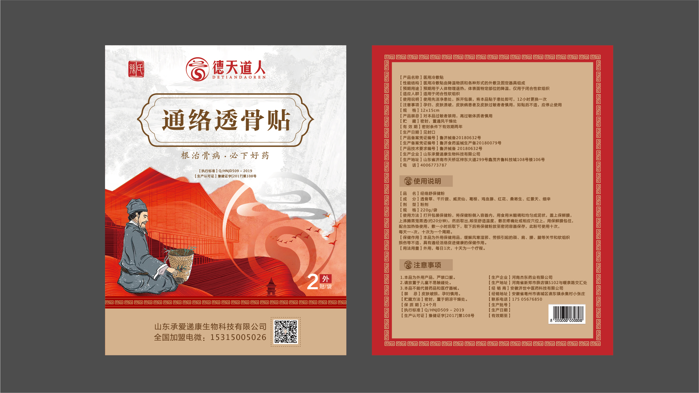 青島設計公司,青島廣告公司,青島LOGO設計,青島包裝設計,青島折頁設計,青島醫藥行業LOGO設計,青島醫藥行業包裝設計,青島醫藥行業畫冊設計,青島醫藥品牌策劃設計,青島品牌全案策劃,青島高端LOGO設計公司,青島高端包裝設計公司,青島高端畫冊設計公司,