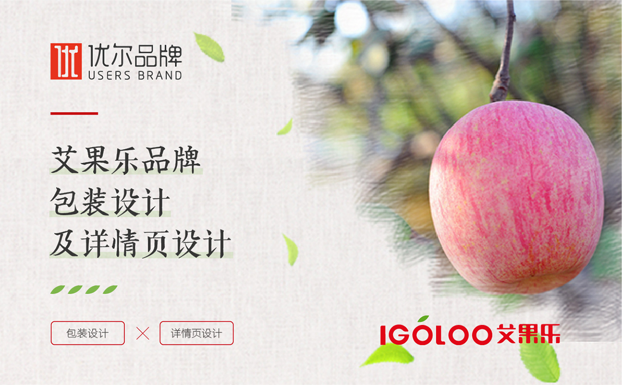 果蔬,行業,艾果,樂,包裝設計,客戶,名稱