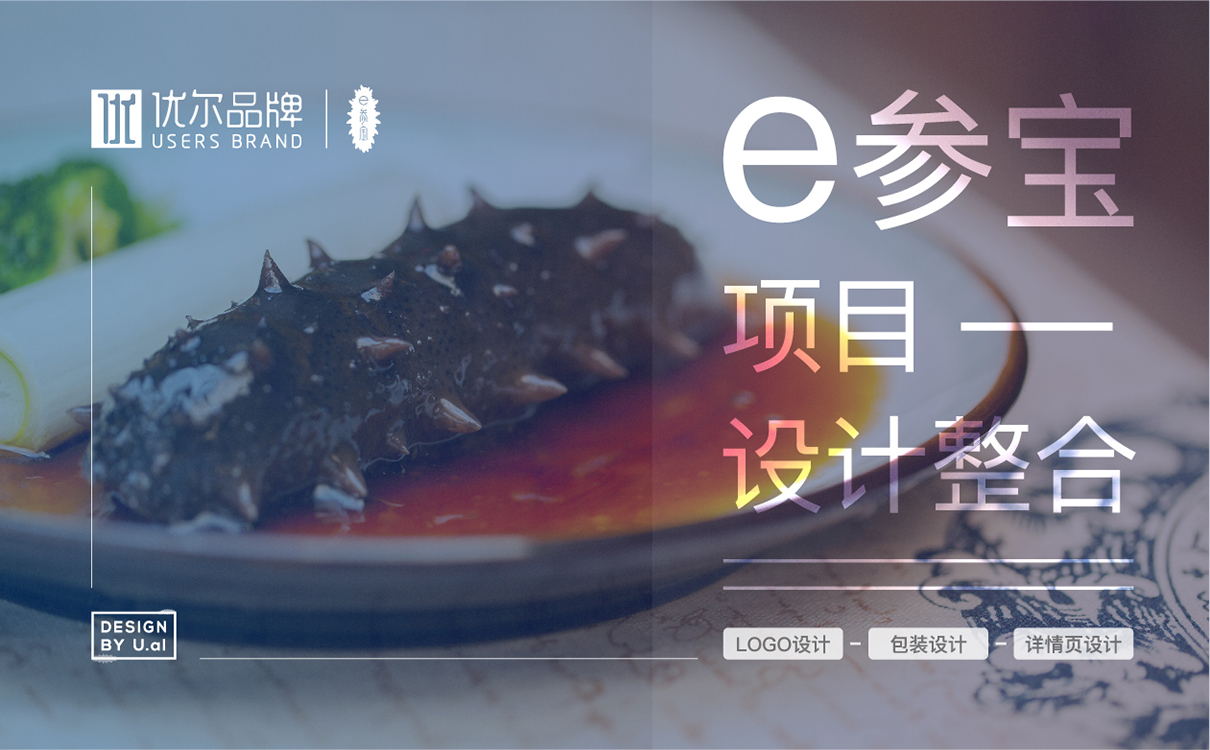 食品行業,參寶,海參,-logo,設計,、,包裝設計