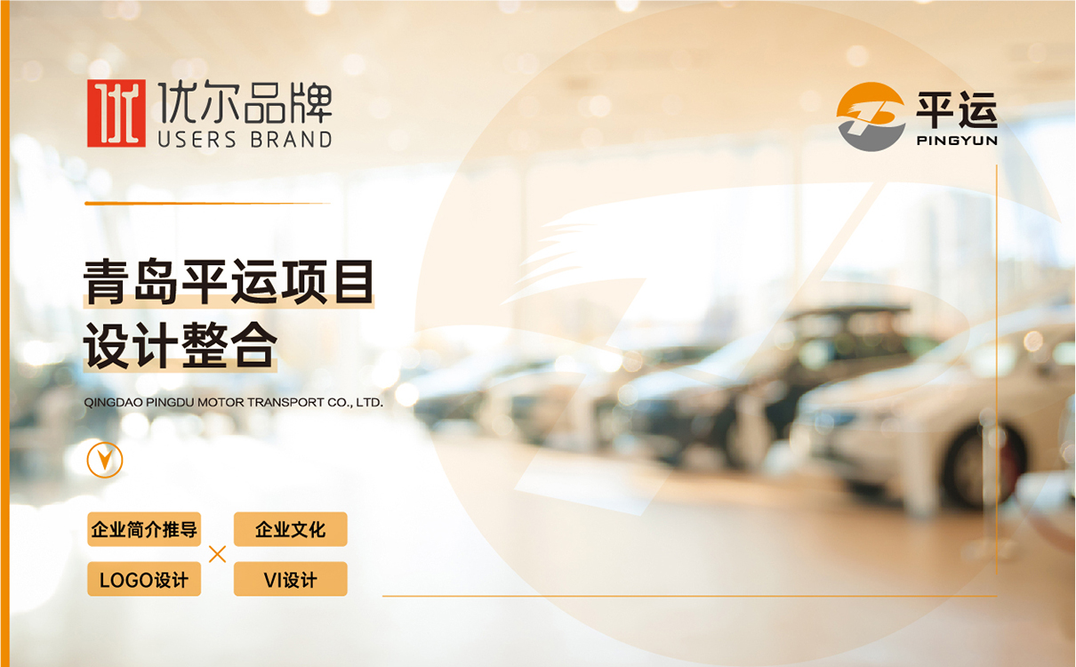 平運,-logo,設計,客戶,名稱,青島,平度市