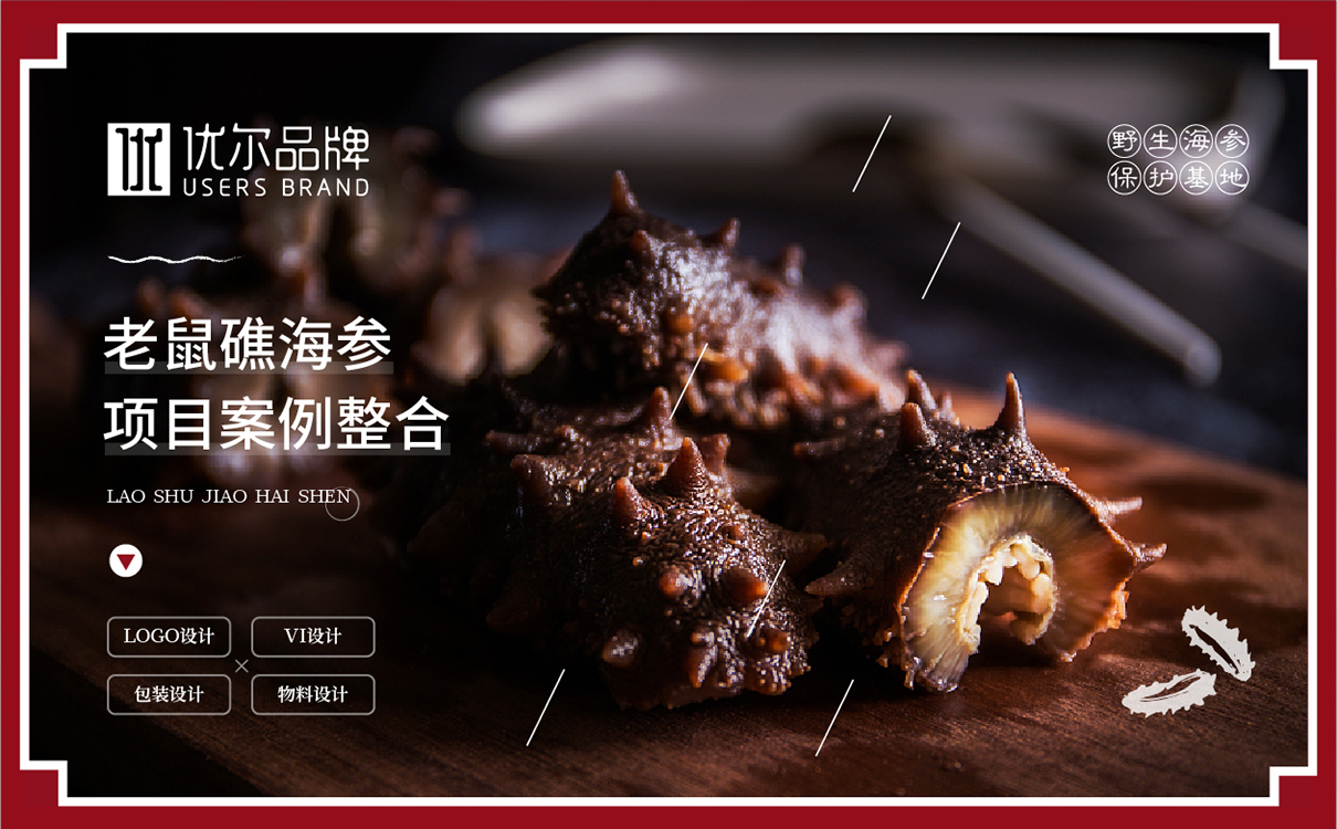 老鼠,礁,海參,禮盒,包裝設計