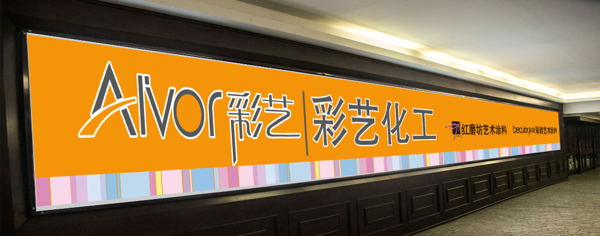 裝修涂料行業全案策劃設計