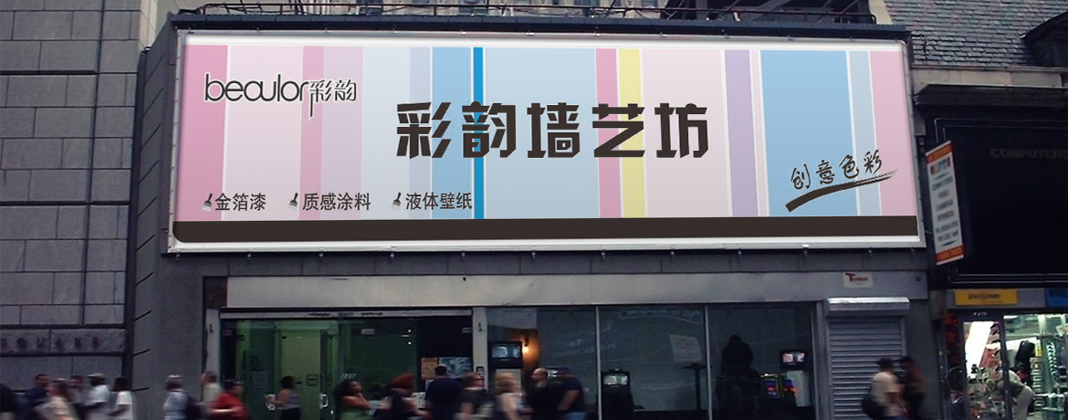 裝修涂料行業全案策劃設計