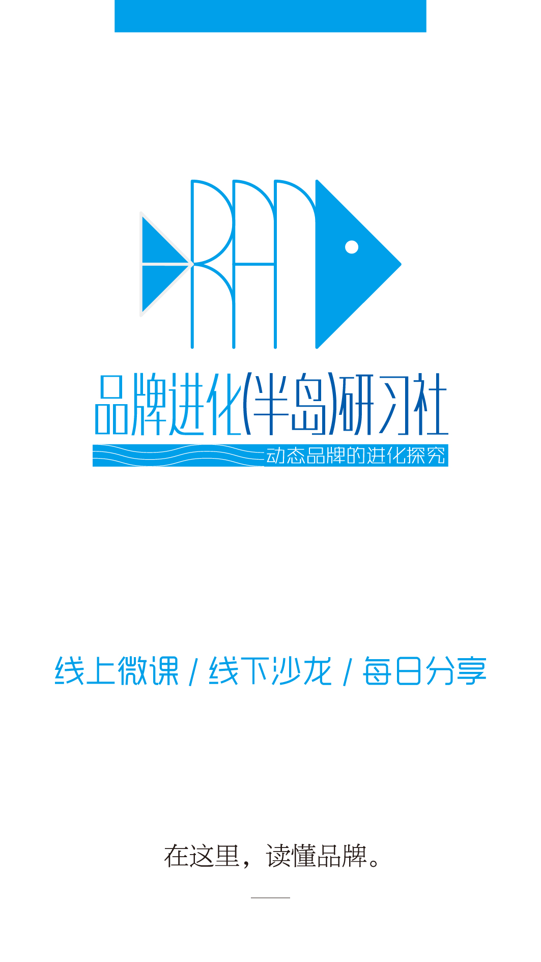 青島品牌策劃公司、青島營銷策劃公司、青島廣告公司、青島設計公司、青島LOGO標志設計公司、青島包裝設計公司、青島VI設計公司、優爾品牌策劃,線上品牌推廣，社群運營，線下沙龍