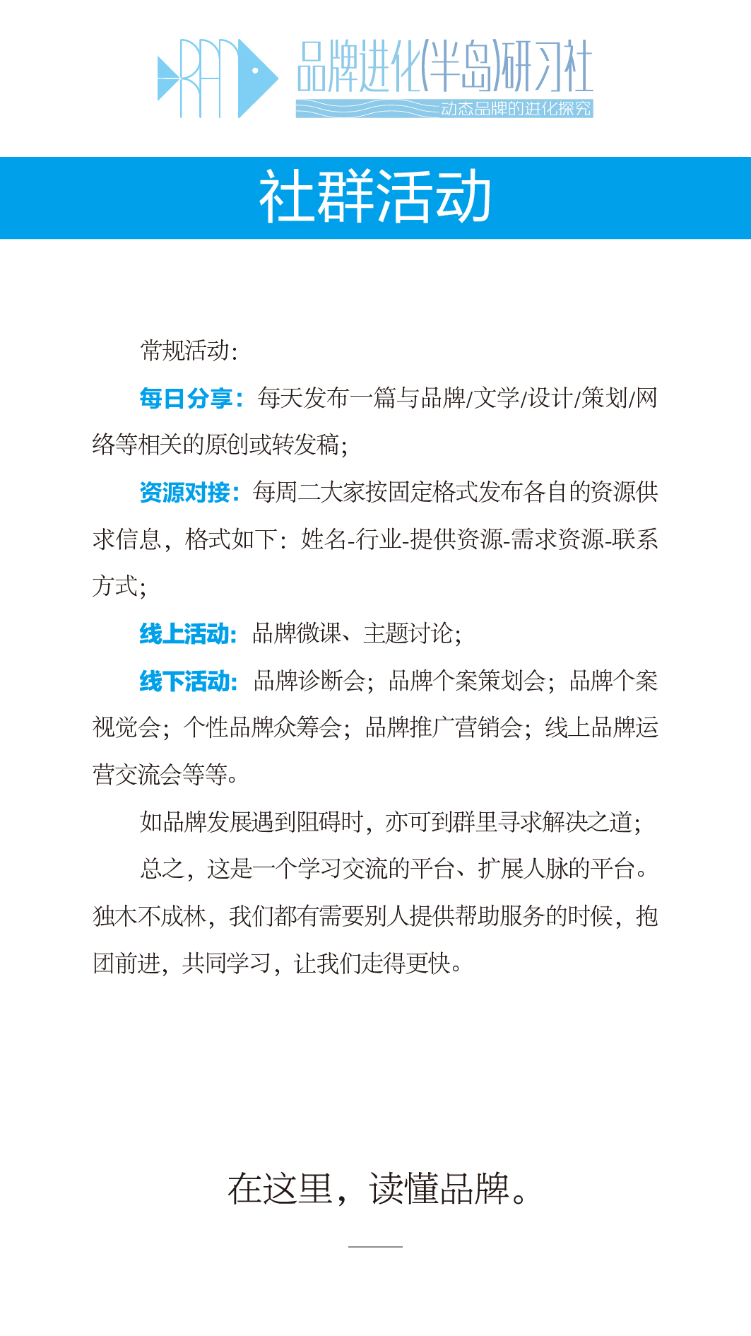 青島品牌策劃公司、青島營銷策劃公司、青島廣告公司、青島設計公司、青島LOGO標志設計公司、青島包裝設計公司、青島VI設計公司、優爾品牌策劃,線上品牌推廣，社群運營，線下沙龍