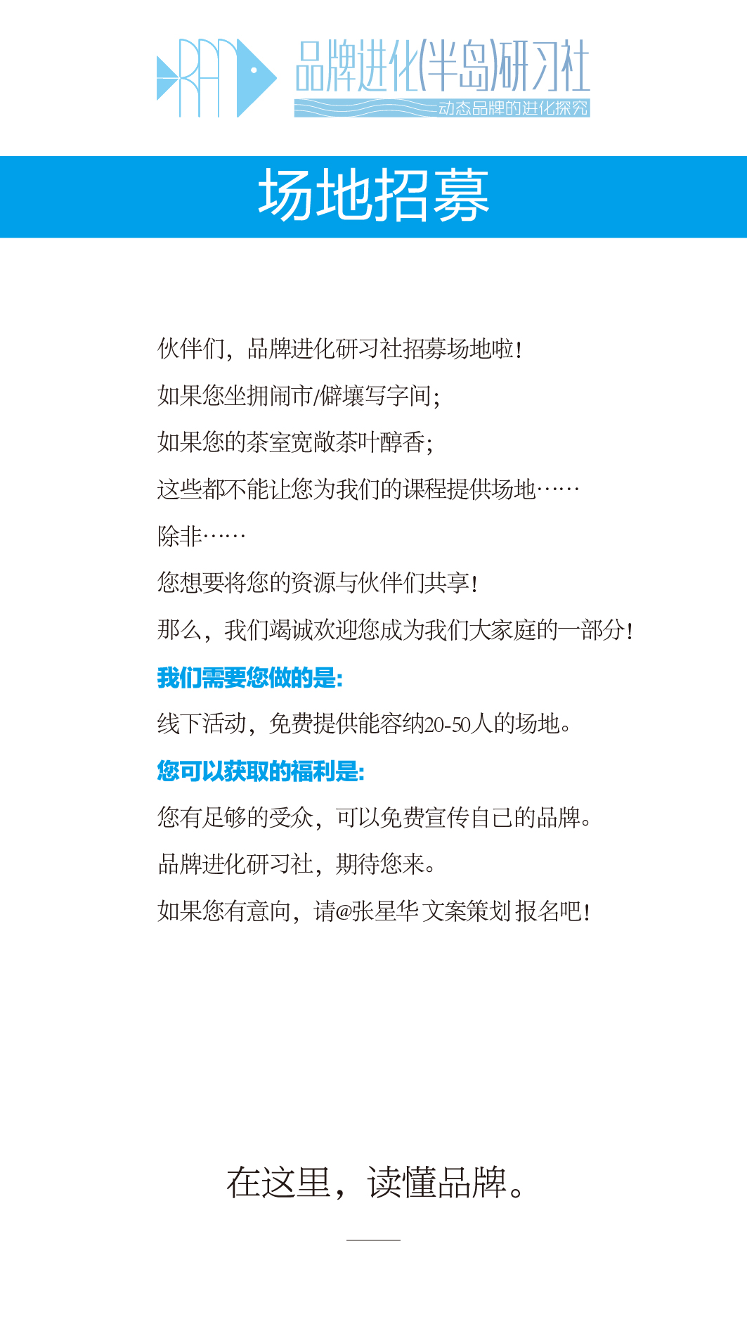 青島品牌策劃公司、青島營銷策劃公司、青島廣告公司、青島設計公司、青島LOGO標志設計公司、青島包裝設計公司、青島VI設計公司、優爾品牌策劃,線上品牌推廣，社群運營，線下沙龍
