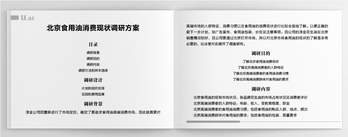 優爾市場研究,北京食用油市場調研