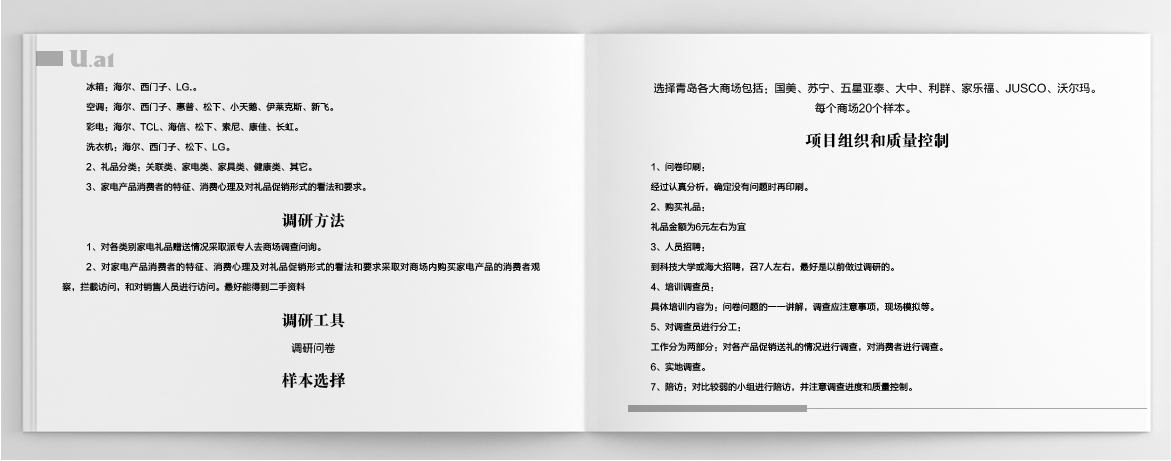 優爾市場研究,海爾洗衣機市場調研