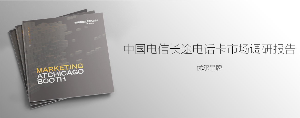 優爾電信市場研究,戰略規劃,品牌視覺,品牌推廣