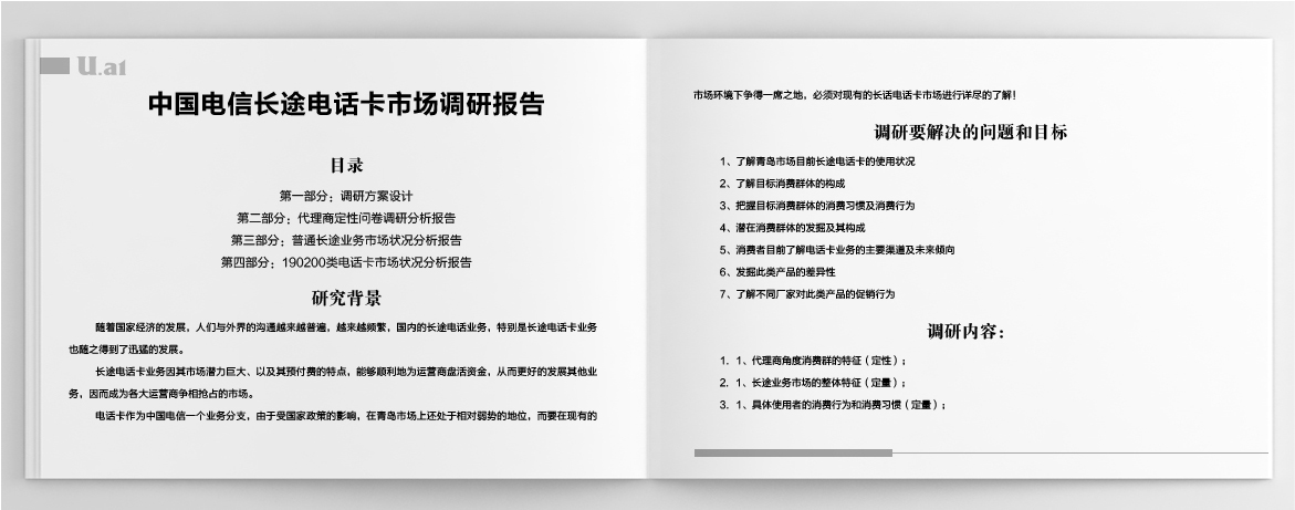 優爾電信市場研究,戰略規劃,品牌視覺,品牌推廣