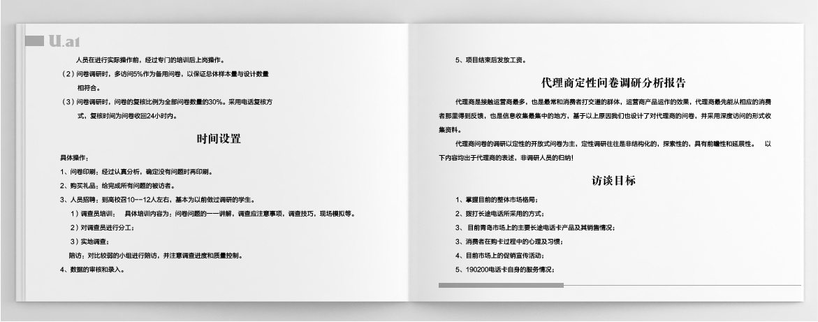 優爾電信市場研究,戰略規劃,品牌視覺,品牌推廣