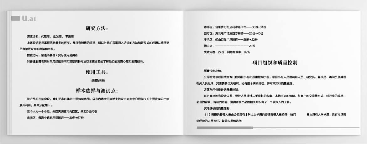 優爾電信市場研究,戰略規劃,品牌視覺,品牌推廣